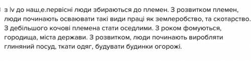 1.1. Запиши (стисло) природні та суспільні чинники, що сприяли утворенню давніх цивілізацій. ПмАгІтЕ