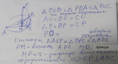 2.Точка Р равноудалена от всех вершин правильного треугольника ABC. Докажите, что плоскость BPО перп