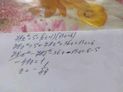 Реши уравнение: 78z2+5=(6z+1)(13z+6).