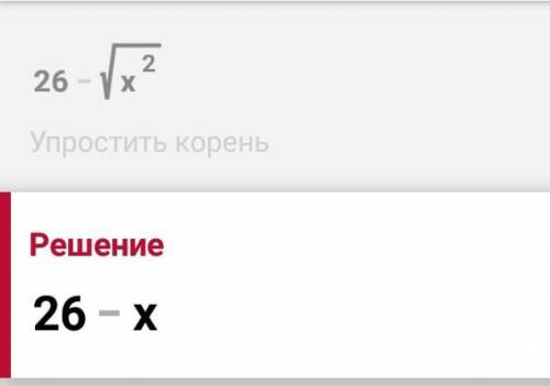 решить алгебру с корнями