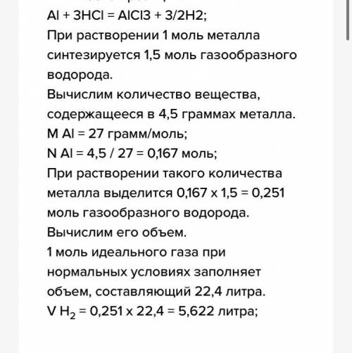 Рассчитайте массу водорода выделившегося при растворении 4,5г алюминия в соляной кислоте