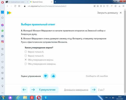 Все приведённые ниже суждения о Соборном уложении верны, кроме одного. Найди и вычеркни лишнее. 1. В