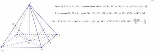 В правильной четырехугольной пирамиде CABCD стороны основания и высота равны 4 см. Точка Е - середин