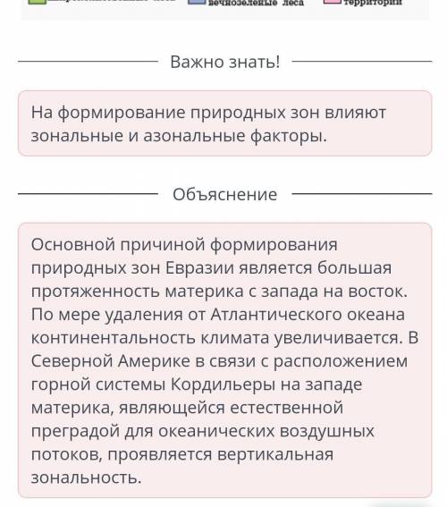 Сравни природные зоны Северной Америки и Евразии вдоль 40⁰с.ш. Сходства: Различия: в глубине материк