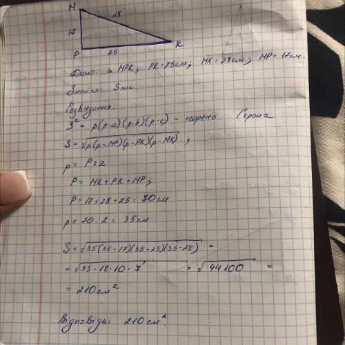 В треугольнике MPK сторона MK=28,MP=17,PK=25 найдите площадь треугольника MPK