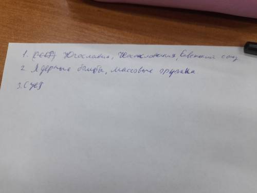 Задание 5. ответы на вопросы ( ) 1. Укажи, какие государства распались после завершения Холодной вой