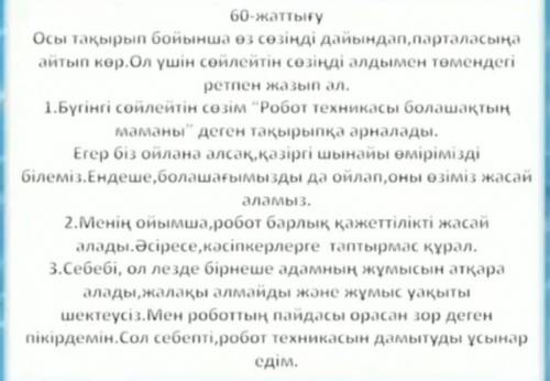 60. Әли қалалық бастауыш сынып оқушыларының форумында ші. Тыңдарманның назарын өзіне аудару үшін ол