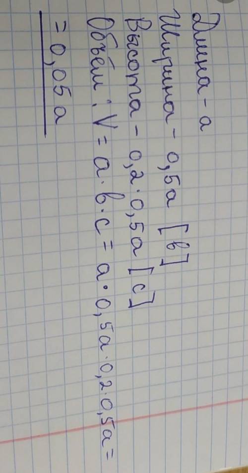 3.Составьте выражение по условию задачи. Длина коробки длины, а высота 20% ширины. Найдите объем кор