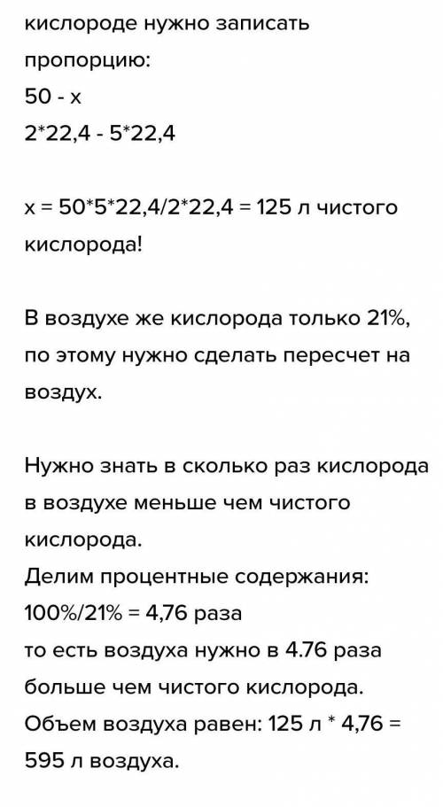 Сколько ацетилена сгорит в 50л воздуха?