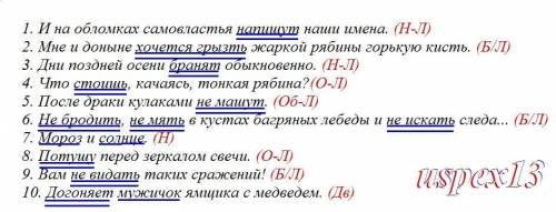 Подчеркнуть основу предложения.Определить вид односоставного предложения. 1. И на обломках самовласт