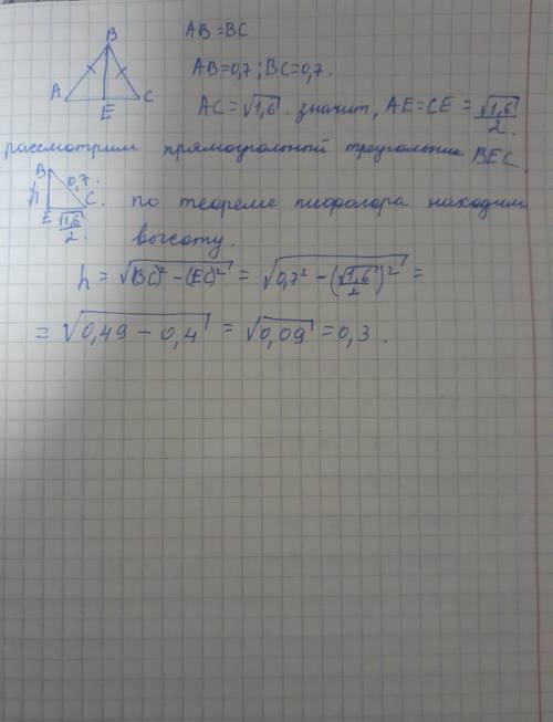 В равнобедренном треугольнике ABC,БЕ - высота, AB=BC.Найдите BE, если AC=√1,6 и AB=0,7