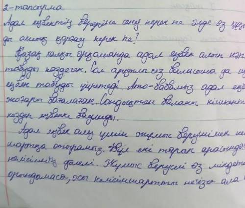 2-тапсырма. Көтерілген мәселе бойынша келісу-келіспеу себептерін айқын көрсетіп («келісу, келіспеу»)