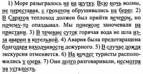 Прочитайте, Найдите обстоятельства, укажите, чем они выражены. Каково их значение, Каким связаны они