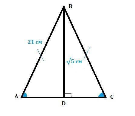 5. В равнобедренном треугольнике ABC е основанием Ас боковая сторона АВ равна 21 см, а высота BD, пр