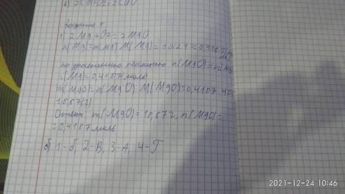 [1] 5. а) Решите задачу. Найдите массу и количество вещества оксида магния, полученного из 10 г магн