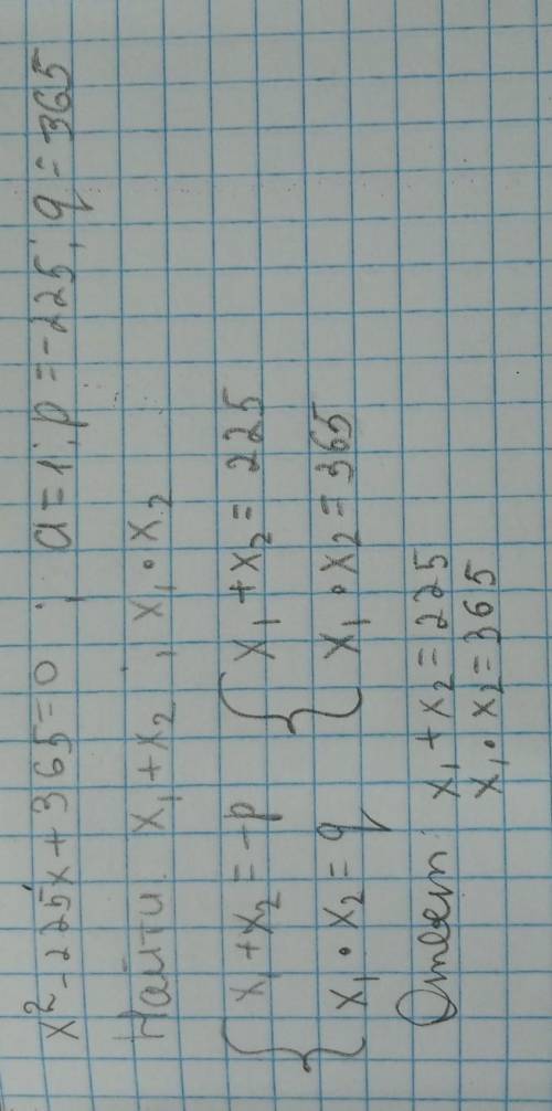 6) Найдите эти корни уравнения 4. ( ) Не вычисляя корней квадратного уравнения x2 – 225х + 365 = 0,