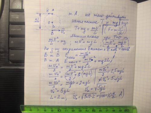 1) Тело привязано к нити длинной L=2m.Какую минимальную скорость V0(m/s) нужно придать телу в нижней