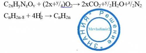 Расставить коэффициенты:C2xHyNzOv+O2=CO2+H2O+N2CnH2n-8+H2=CnH2n