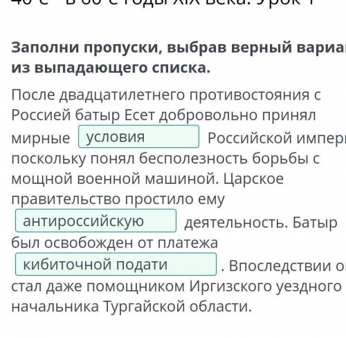 Заполни пропуски выбрав верный вариант из выпадающего списка взаимоотношения казахов в Средние азиат