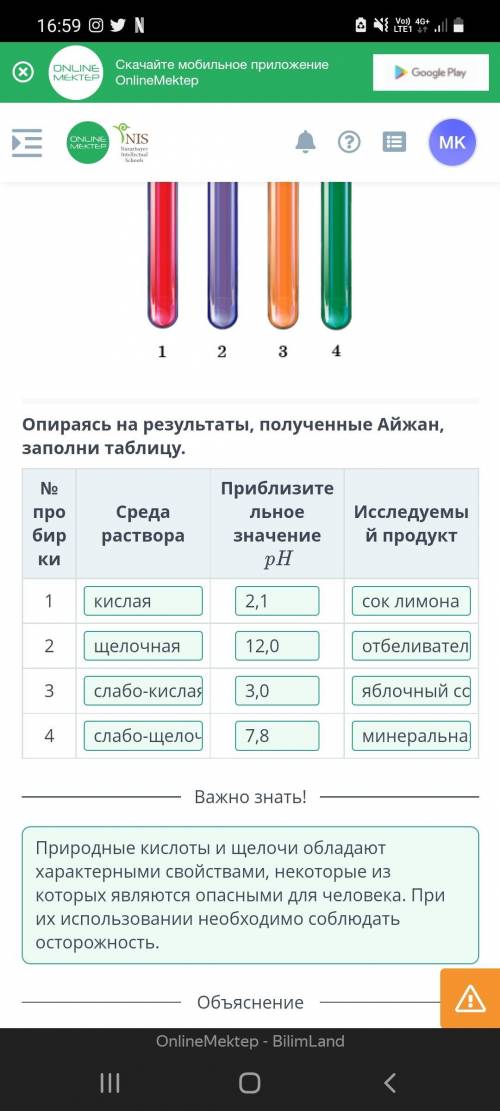 Айжан решила определить среду раствора некоторых продуктов питания. Для исследования она выбрала ябл