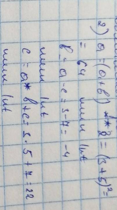 Дано три цілочисельні змінні з поточним значенням а = 3, b = 5, c=7. Які значення будуть мати ці змі