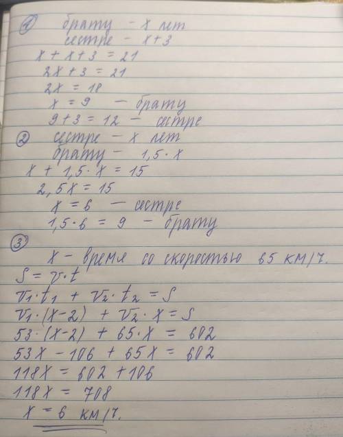 Составьте, если возможно, несколько уравнений по условию задачи: 1. Брат младше сестры на 3 года, а