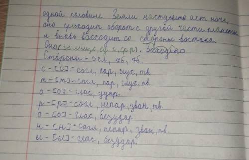 Спиши текст вставляя пропущенные буквы обозначьте лицо число и род личного местоимения Смена дня и н