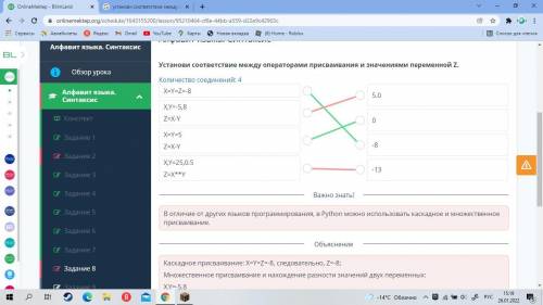 Установи соответствие между операторами присваивания и значениями переменной Z