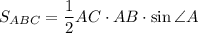 S_{ABC}=\dfrac{1}{2}AC\cdot AB\cdot \sin\angle A