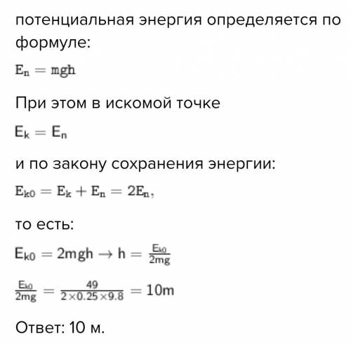 Упражнение 23 1. Кинетическая энергия мяча массой 250 г, подброшенного верти- кально вверх с поверхн