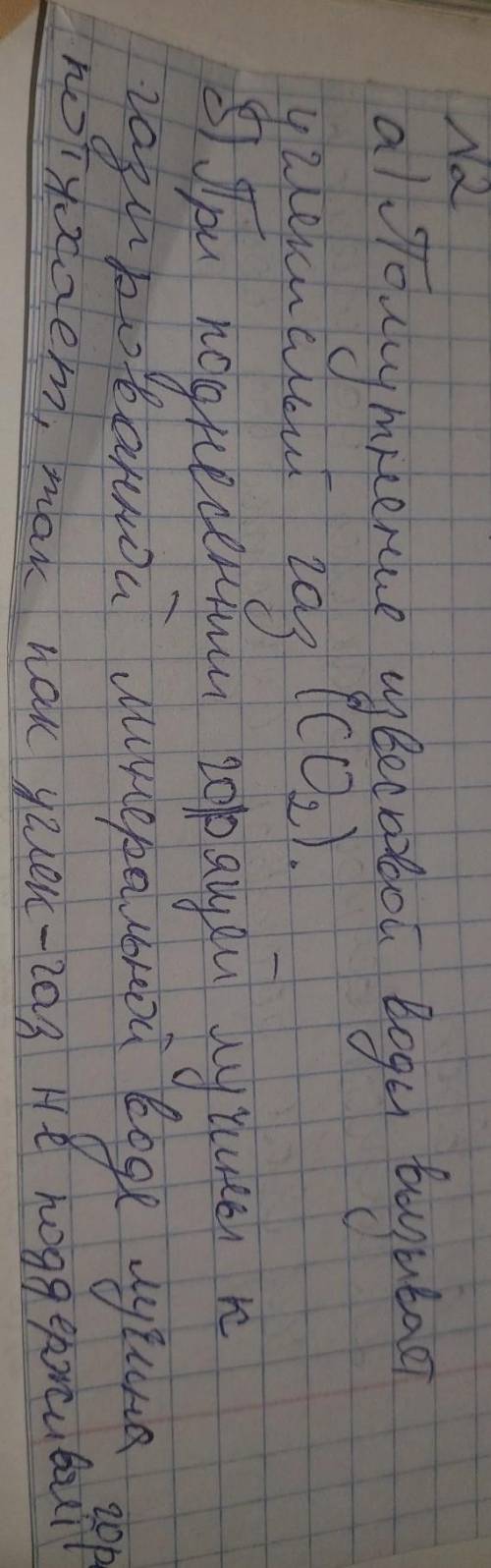 1. Распределите следующие вещества на природные кислоты и щелочи: яблочный сок, стиральный порошок,