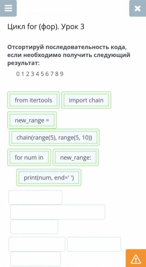 Цикл for (фор). Урок 3 Отсортируй последовательность кода, если необходимо получить следующий резуль