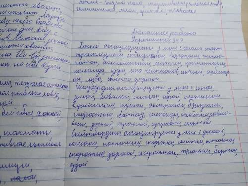 342. Прочитайте ассоциации. С какими видами спорта они связаны? Запишите со словами, обозначающими в