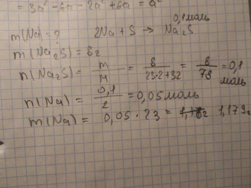 8класс. тема: расчеты по уравнениям. сколько грамм натрия необходимо взять для реакции с серой чтобы