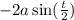 - 2a \sin( \frac{t}{2} ) 