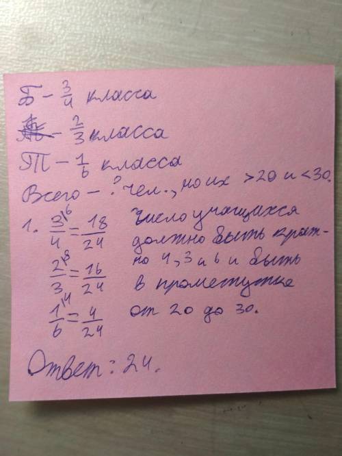 Вбиблиотеку пошли 3/4, в кино 2/3, а в театр всего 1/6 от всего класса. сколько учащихся в классе, е