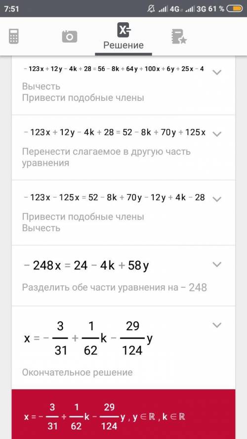 Как решить уравнение -123х +12у-4к+28=56-8к +64у+100х+6у+25х-4 и обесните как это решать