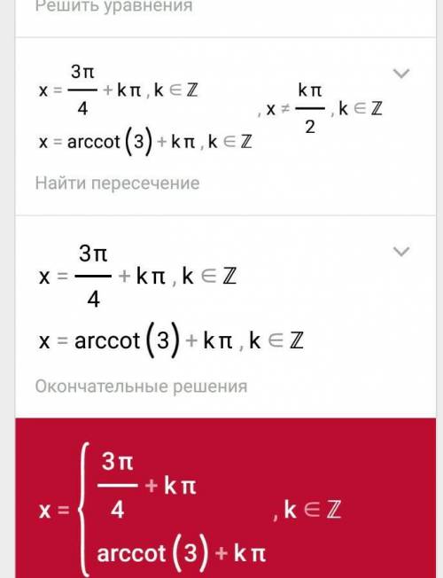 Решите уравнения, (tgx+1) (ctgx-3)=0​