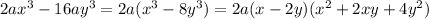 2ax^3 - 16 ay^3=2a(x^3-8y^3)=2a(x - 2y)(x^2 + 2xy + 4y^2)