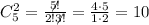 C_5^2=\frac{\not5!}{2!\not3!}=\frac{4\cdot5}{1\cdot2}=10