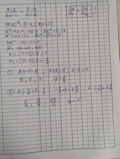 При каком значении x значения выражений 2x+1, x+2, 8-x будут последовательными членами прогрессии? н