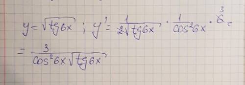 Найти производную функции у=√tg6x (вся функция под корнем)