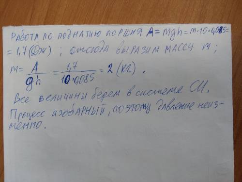 Ввер­ти­каль­но рас­по­ло­жен­ном ци­лин­дре с пло­ща­дью ос­но­ва­ния 1,6 см^2 под порш­нем, сколь­