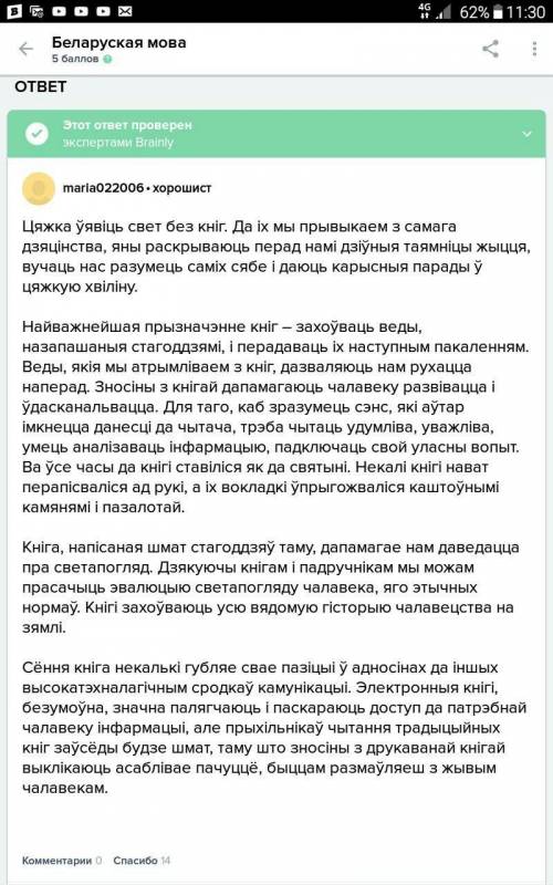 Найдите текст по белоруска мове гости​