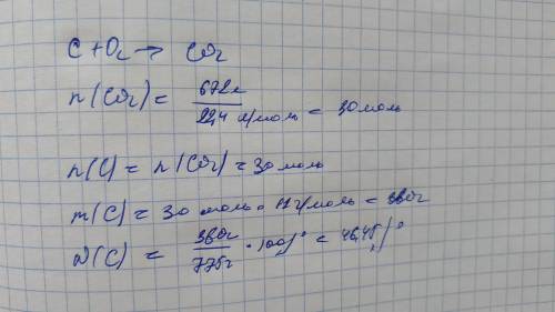 При сгорании угля массой 775г образовался оксид углерода 4 объемом 672л вычислите массовую долю угле
