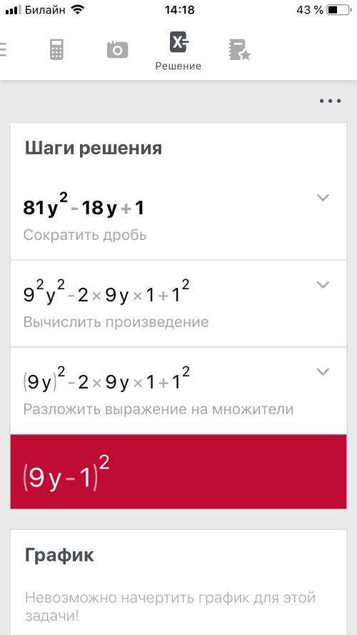 Решить 30 ! красный пример 81y при у=1/36