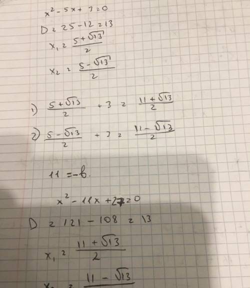 Составьте уравнение, корни которого на 3 больше корней уравнения х² - 5х + 3 = 0