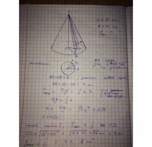 Высота конуса равна 2 см, а радиус основания - 4 см. найдите площадь сечения, которое проходит через