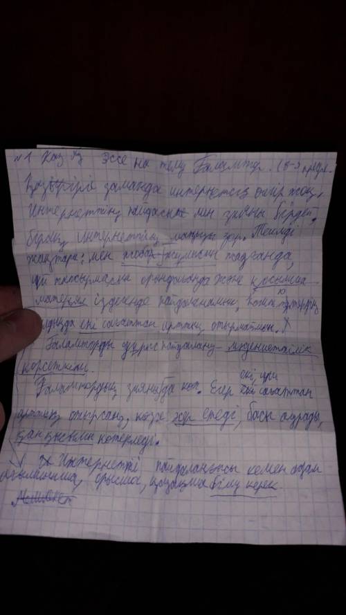 22 эссе на тему: ғаламторды дұрыс пайдалану – мәдениеттің белгісі. дұрыс пайдаланбаған ғаламтор қа қ