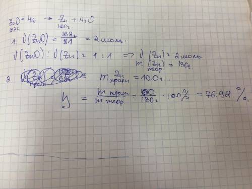 При восстановлении цинка водородом из 162 кг оксида цинка было получено 100 кг чистого металла. вычи